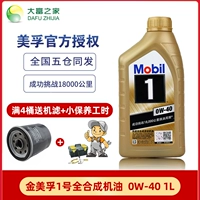 Gold Mobil No. 1 0w-40 Gold Mobil Classic Performance Полностью синтетическое автомобильное масло 1 л класса SP