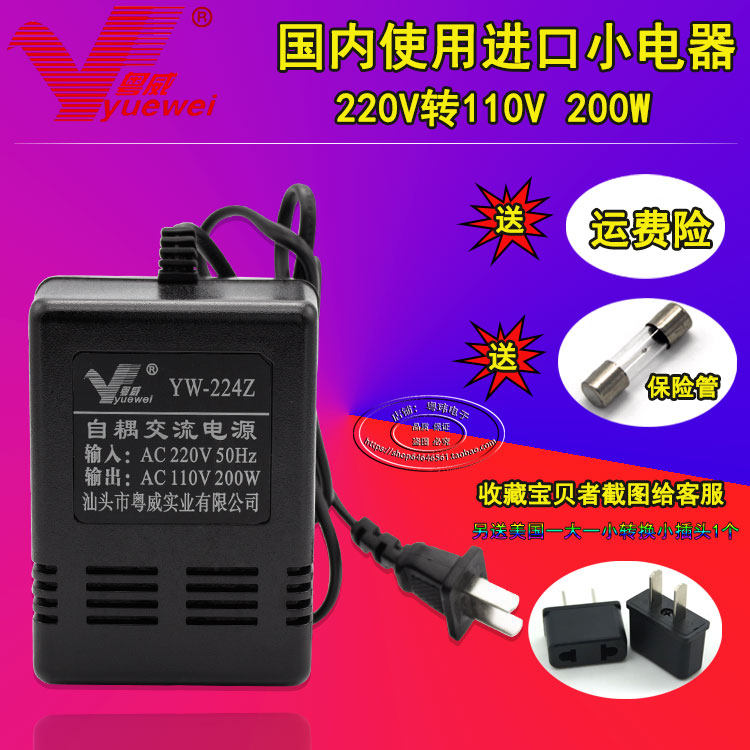 Yuewei YW-224Z 220V conversion 110V 100V120V high-quality auto-coupled AC power transformer 200W