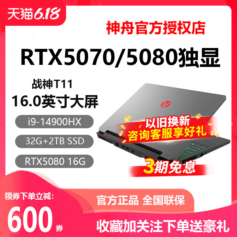 Игровой ноутбук Hasee/Shenzhou Ares T8/Z8D6/S8/Z8E92/Z7/RTX4060 Shenzhou Изображение 1