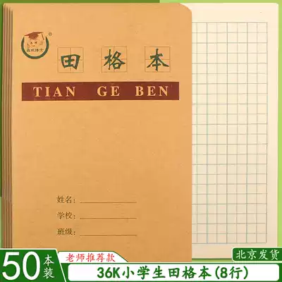 36K Tian Gesben Primary School Tian Zi Ke Ben Pinyin New Words Arithmetic English Japanese Character Ben Workbook Kindergarten