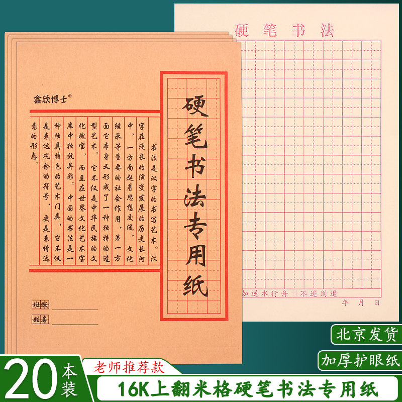 16K hard pen paper paper Title Tank character character Practice text of primary school pupil book pen practice paper