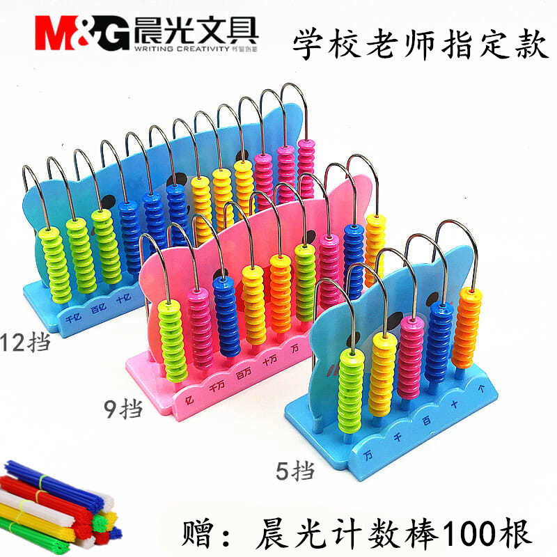 Morning light counter Primary school students first and second grade mathematics tool box counter 5 block 9 block 12 block teaching aids