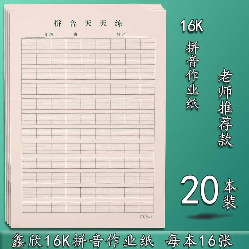 Hard Pen spell Daily practice Honda character paper letdown with daily practice of character paper 16K students practice words practice homework paper