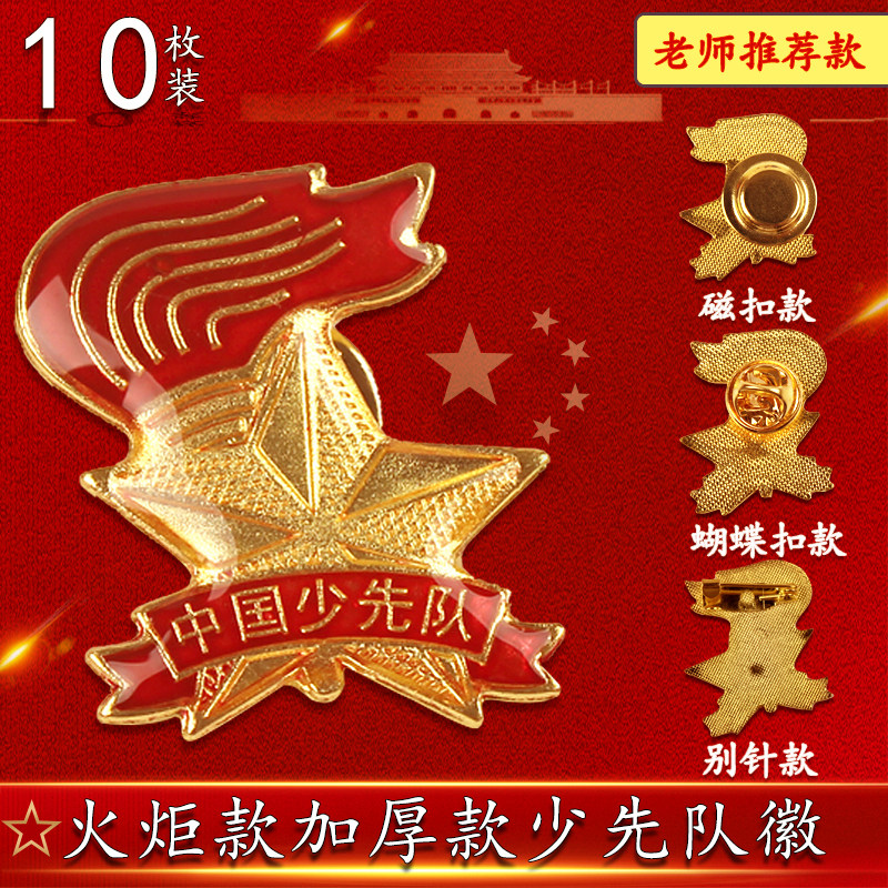 New less first team Emblem Standard Type Team Emblem Elementary School Student Less First Team Badge Large Magnet Bepin Type Butterfly Buckle