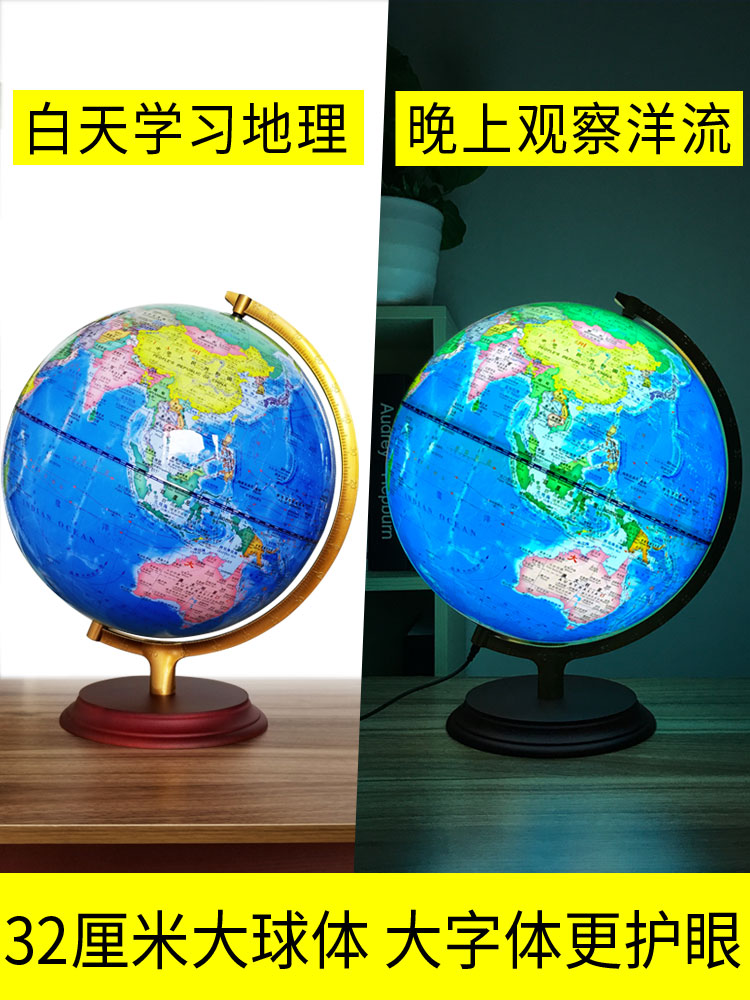 Where 2019 new political district globe large HD 32cm Junior high school students with children's table lamp with lamp ornaments teaching version Wooden seat metal solid wood AR intelligent 3D luminous night light