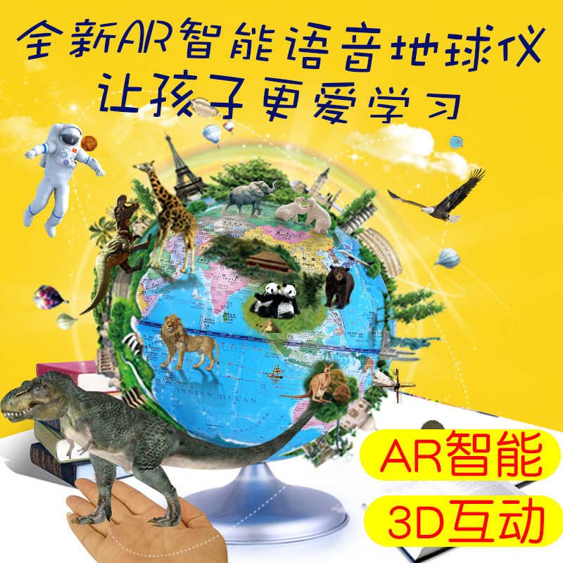 Where AR Globe 20cm HD 3d Interactive 4d Intelligent Voice Children's Puzzle Early Education Medium Small Junior High School Students Use Junior High School Students Teaching Edition 18cm Special for Junior High School Students