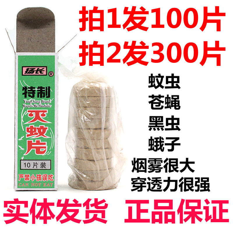 Yangchang anti-mosquito tablets smoked tablets smoke-killing mosquito-repellent incense tasteless household old-fashioned mosquito repellent Yangchang brand mosquito-killing tablets