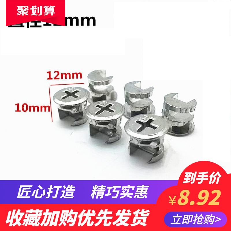 Home screw accessories embedded nut furniture three-in-one fixed clothing integral cabinet drawer hyperlink plate table assembly