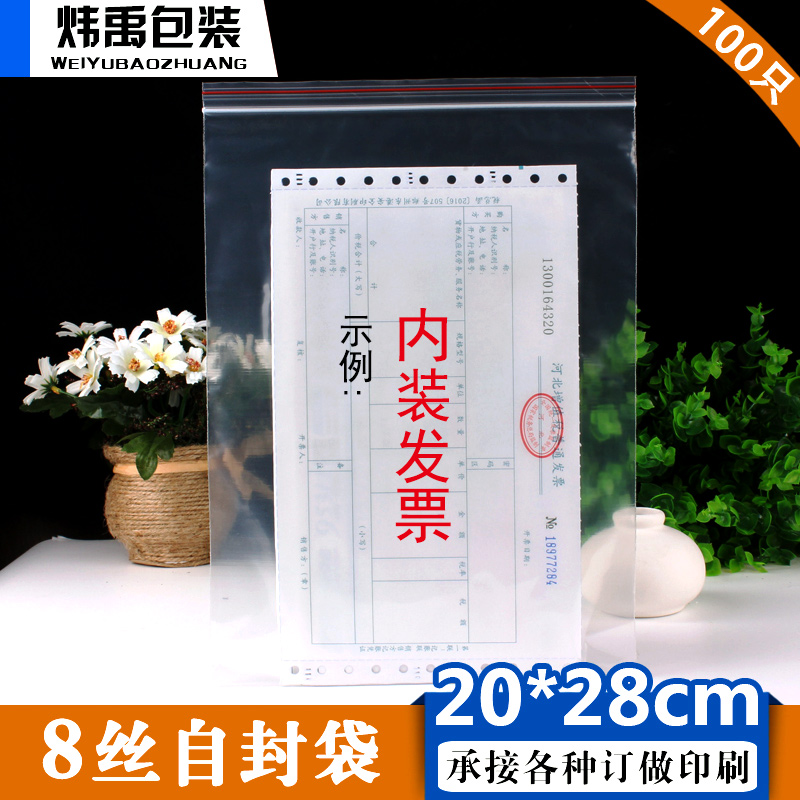 No. 9 ziplock bag 20*28 sealed bag food bag sealed bag with invoice data storage transparent plastic bag wholesale