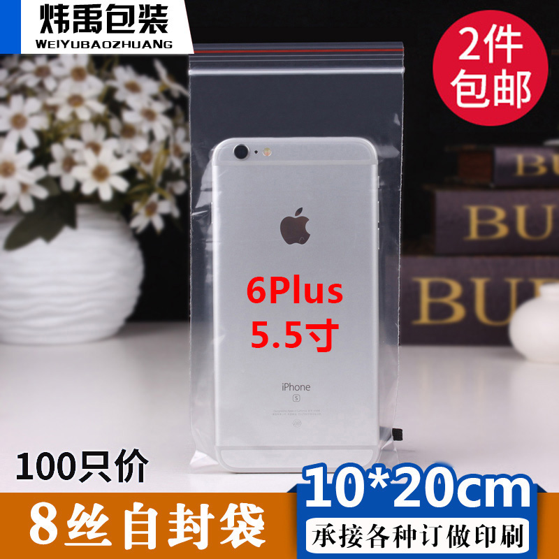 10 * 20 mobile phone waterproof and dust-proof self-sealed bag disposable sealing mouth transparent plastic bag sub 2 pieces]