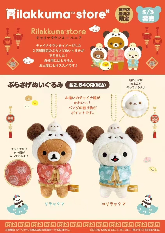 In Stock Japan Rilakkuma Kobe Yokohama Limited Edition Chinese Panda Chinatown Series Bear Girl Bear Boy Keychain In Stock Japan Rilakkuma Kobe Yokohama Limited Edition Chinese Panda Chinatown Series Bear Girl Bear Boy Keychain