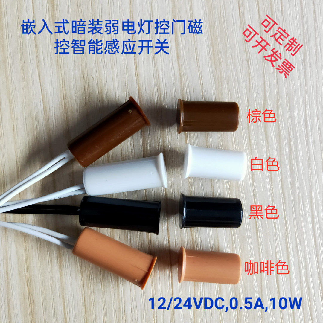 Nitto door magnetic switch 24V magnetic control switch concealed RCU door magnetic RC-33 door magnetic cabinet door 12V wardrobe light switch-Taobao