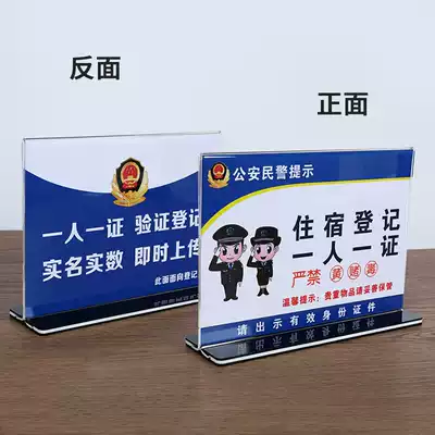 Hotel hotel check-in public security police hotel front desk prompt card Room accommodation registration card acrylic double-sided