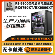 5900x host amd5900x Computer desktop assembly machine without graphics card host optimal installation diy transition