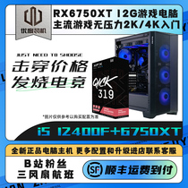 rx6750xt computer host high-fitting i5 12400f 12490f 12600kf desktop assembly optimal installed