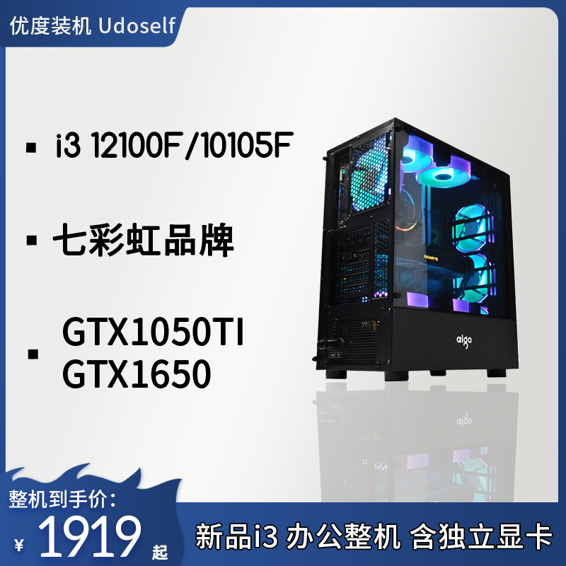 Computer host i3 10105 12100f excellent installation gt1030 gtx1650 game office diy machine