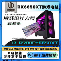 Computer desktop rx6650xt whole machine 12490f 12700f host diy assembly machine optimal installed 5700x