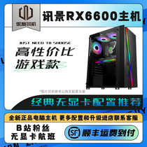 Computer host 12400 12490f 5600 5700x Eat chicken rx6600 games machine 12100f