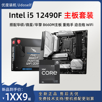 Main board CPU suit Intel i5 12490F box ASUS microscope B660M heavy gunner mortar