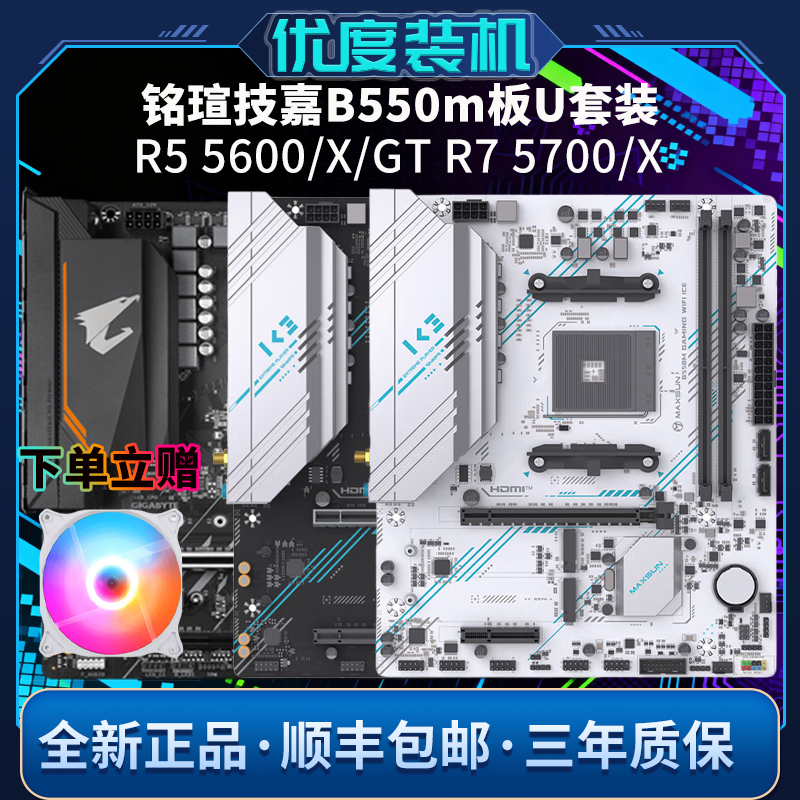 Комплект материнской платы компьютера Gigabyte Asrock B550MAMD Ruilong R5 5600/5700xCPU с оригинальной фирменной табличкой на коробке