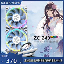 Sakura blossom marry ZC-240 360 cold drainage cooling mirror synchronous 12cm fan computer host desktop radiator