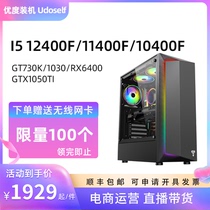 Computer desktop assembly host i5 12400 11400f gt1030 1050ti live broadcast with shipping diy machine