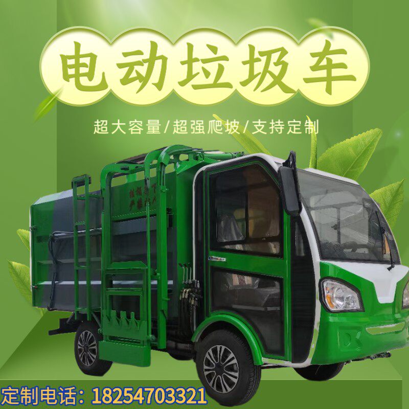 Electric four wheel garbage truck manufacturer small trailer when hydraulic dump truck property area hanging bucket sanitation truck