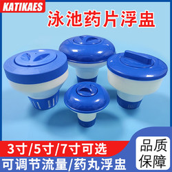 Swimming Pool Tablet Dispenser, Plastic Floating Round Small Medicine Container, Disinfectant Tablets, Chlorine Tablets, Automatic Dosing Box