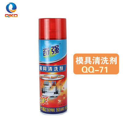 奇强模具清洗剂强力去污注塑模具顶针油绿色防锈剂白色防锈剂