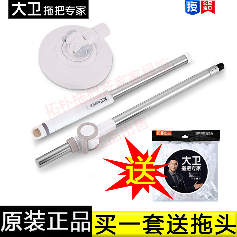 Original topology David rotating mop rod accessories V6 energy-concentrating telescopic rod topology rotating mop rod
