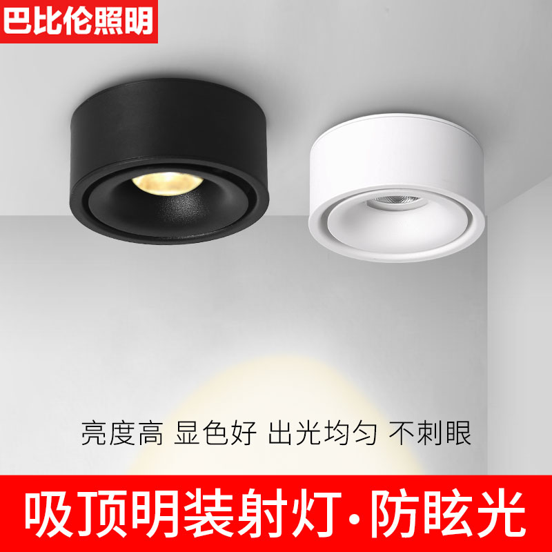 Surface-mounted spotlight led ceiling ceiling lamp cob free opening home shop commercial living room ceiling 7w anti-glare downlight