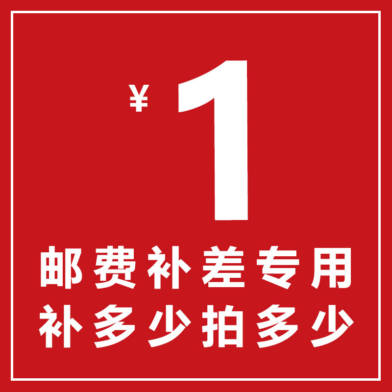 Special tonic for super-connected postage difference and price difference special to make up how many pieces to take 1 Yuan