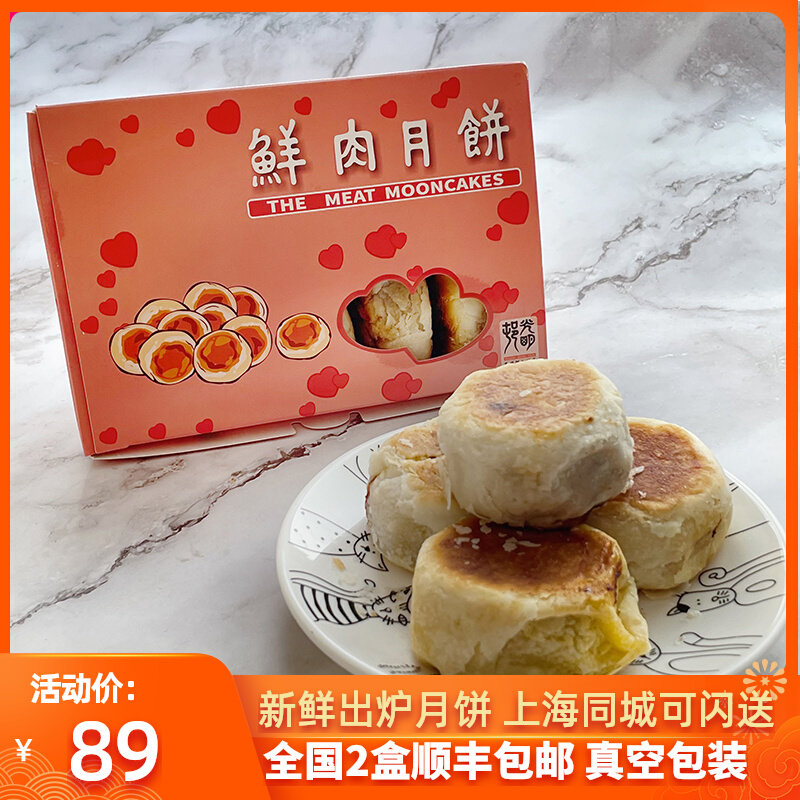 Shanghai Guangming Village Fresh Meat Mooncakes Freshly Baked Mooncakes