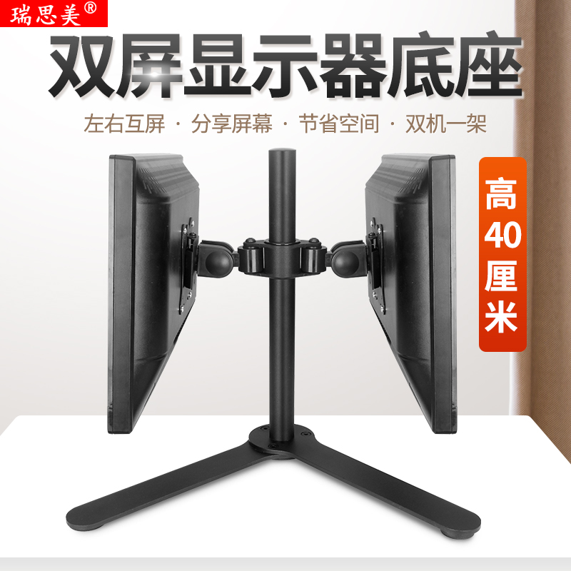 Dual-screen display base bracket 12-27 inch touch screen LCD display hanging shelf Universal TV base