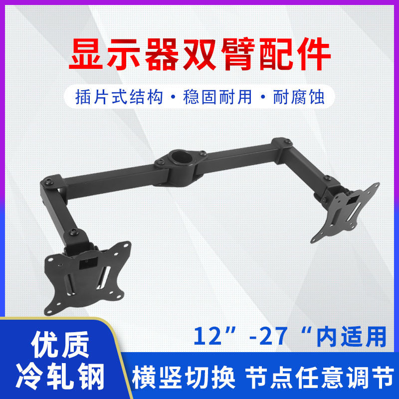 Computer monitor stand accessories double screen double arms LCD multi-screen splicing universal rotating shelf 12-24 inches