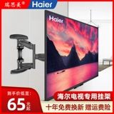 Haier Model Card TV ТВ висящий настенный висящий стены Smedie Haier Lu55c51 Расширение вращающейся полки 32-65 дюймов