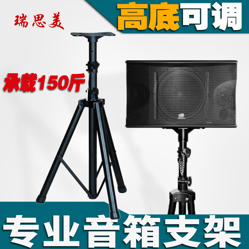 Ruisimei speaker tripod audio bracket professional stage audio tripod sub-round tube bracket height adjustable