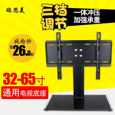 Universal TV base LCD monitor base Skyworth Changhong Hisense LeTV TV stand 26-65 inch