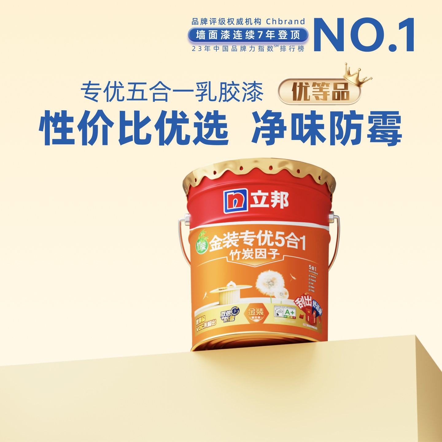 立邦金装专优五合一内墙乳胶漆室内家用自刷墙漆墙面改色涂料油漆