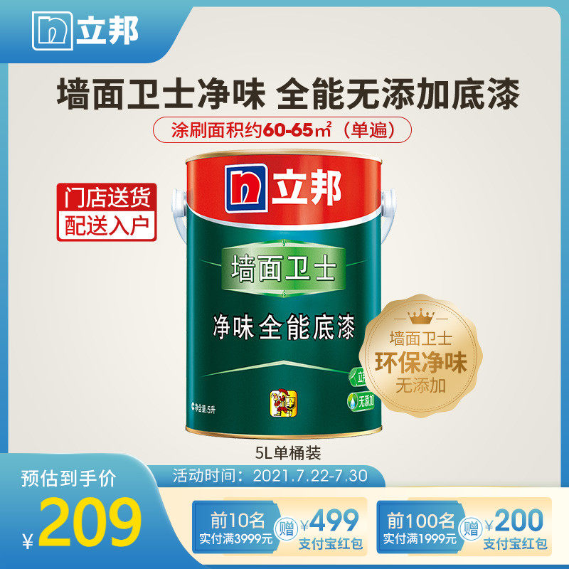 Nippon clean taste all-round primer 5L wall guard Latex paint Indoor household self-brush paint Paint topcoat
