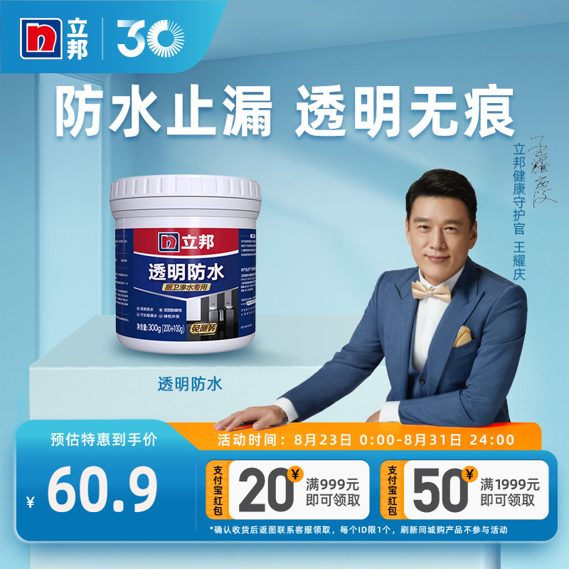 Nippon brick-free transparent waterproof paint kitchen bathroom waterproof glue waterproof leak repair indoor exclusive