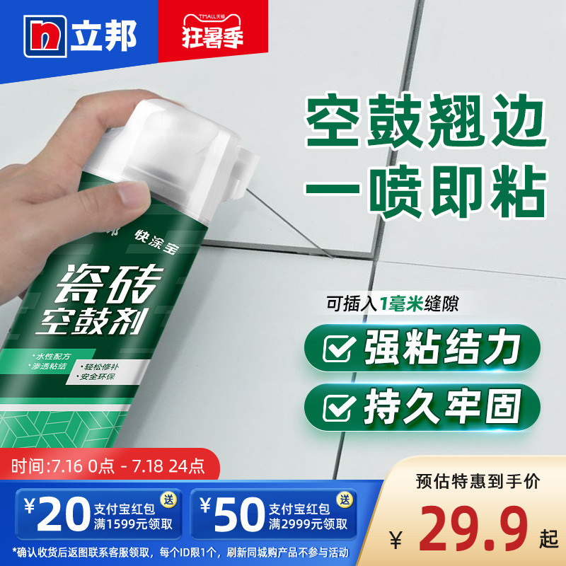 Nippon tile empty drum agent tile special glue strong adhesive adhesive floor tile warping repair injection filled tile