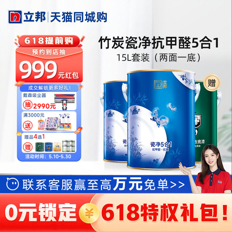 Libang bamboo carbon porcelain net formaldehyde five in one room household wall white latex paint paint in the same city 15