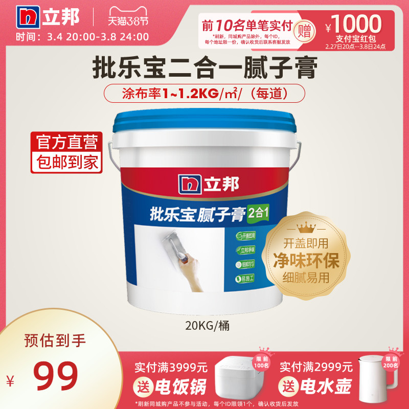 Nippon Batch Lebao Putty Cream 2 in 20kg Wall Topping Topcoat Paint Pure Taste Ready-to-Use