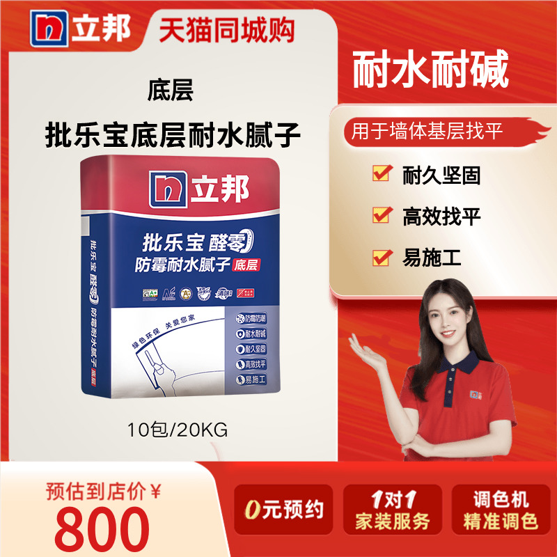 Nippon Pelebao bottom water-resistant batch soil powder interior wall home wall repair white wall repair paint in the same city