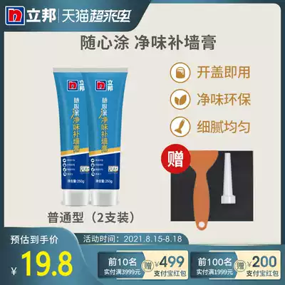 Lipang wall repair cream Wall repair cream color pothole damage white wall repair renovation batch soil powder*2 packs