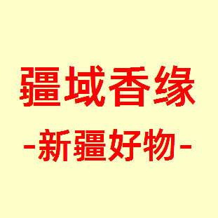 疆域香缘新疆好物