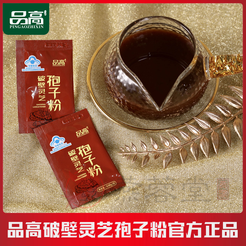Pingao Zhixin Ganoderma Lucidum spore powder trial pack Bulk 0 99g packs*20 packs Parents health regulation immunity