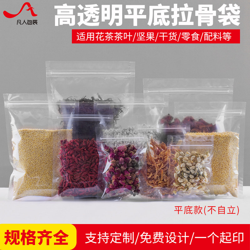 High transparent pull bone bag thickened sealing mouth self-sealing clip chain gift dried fruit packaging size sealed bag 100