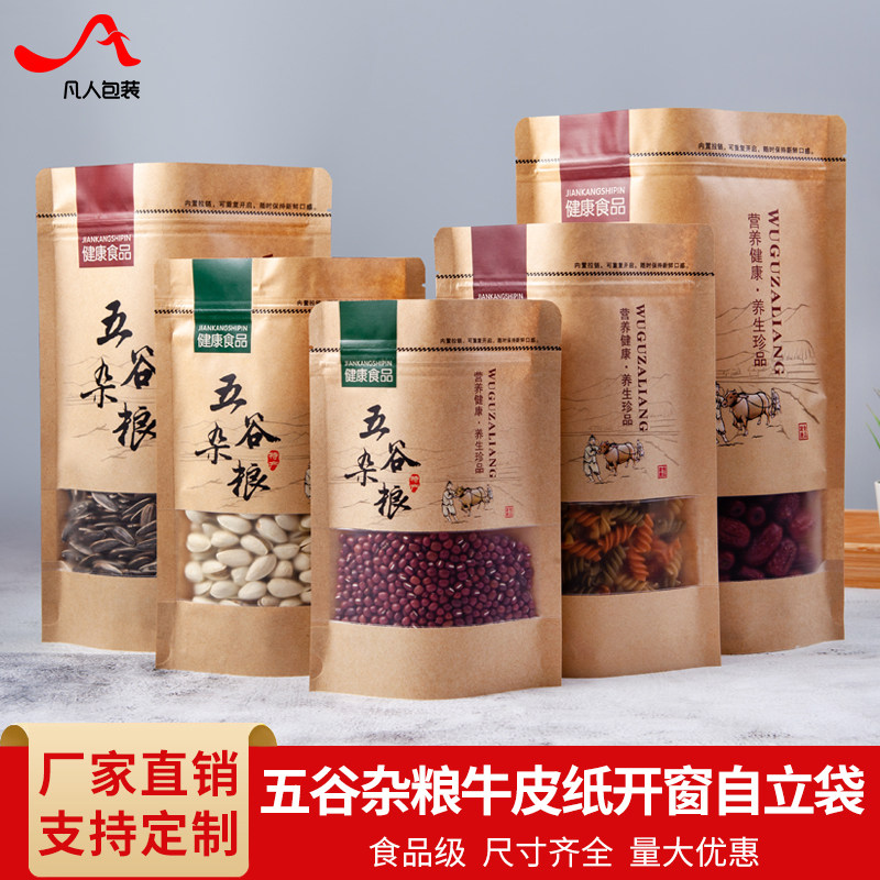 Whole grain packaging bag Kraft paper window open stand-up bag Food self-sealing bag Sealing bag 50 1 piece